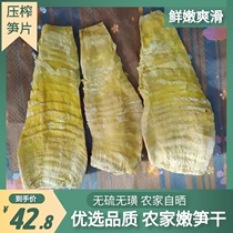 Zhejiang Panan farm homemade wild tender bamboo shoots dried pressed flattened bamboo shoots 500g dry goods
