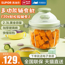 Supor food supplement machine baby baby cooking home electric Mini Mini juice mixing rice Mincer