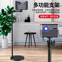 Projector bracket floor home Polar rice H3Z6XZ8X nut G7SG9J10 when Shell millet magic screen M1A1 projector universal elbow frame bedside wall living room sofa tray shelf