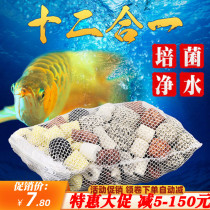  Aquarium fish tank filter material Ten-in-one bacterial house Ceramic ring Volcanic Maifan stone Coral sand sand Activated carbon