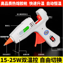 Hot melt glue gun 15-25W dual temperature control 7MM two-speed thermostatic DIY manual Anti-scalding plastic melting gun to send rubber strip glue stick