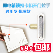 Weak box buckle lock multimedia information box lock accessories door opening handle clip cover handle opening and closing flip cover