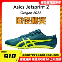 Oregon world championships Tongsheng Xiangxiu Asics Jetsprint Athletics Elite Professional Competition Short Running Nail Shoes