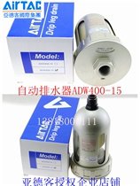 ADW400-15 Original Product Automatic Drainage Valve