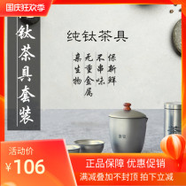 Kang Ti pure titanium kung fu tea set outdoor travel travel travel portable with filter water Cup