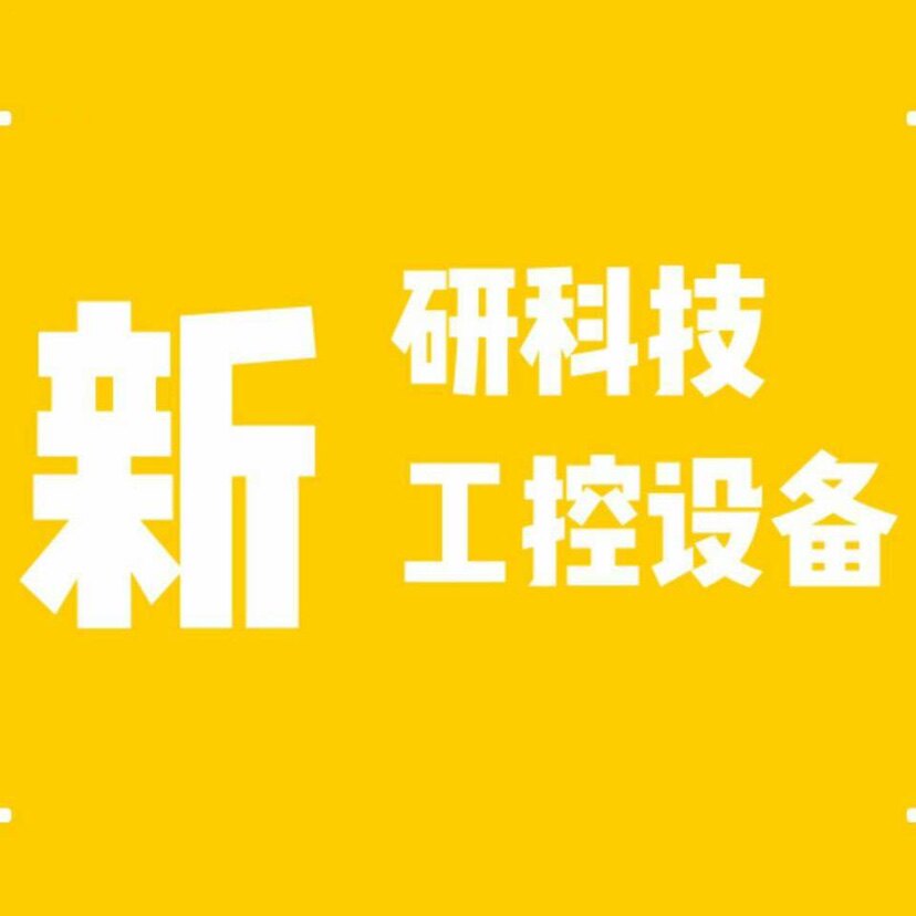 新研科技