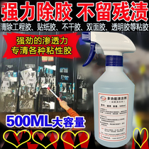  Double-sided transparent viscose glass glue ink removal liquid to offset printing wood floor tile cleaning Latex paint cleaning agent