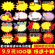 Small label tag tag tag price handwritten advertising paper blank explosion Carter price brand tag price tag