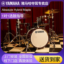 Yamaha Absolute Hybrid Maple Custom High-end shelf encouragement table professional jazz drum