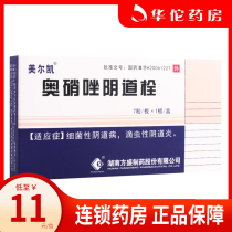 As low as 11 yuan box) Melkai Ornidazole Vaginal suppository 0 5G * 7 box Bacterial vaginosis Trichomonas vaginitis