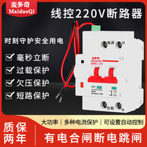 Intelligent wire control breaker 220V control line remote control air switch total gate 2P4P empty open key switch