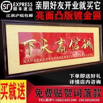 Opening of the plaque shop opened a gift to congratulate the plaque business Xinglong flat brand restaurant hotel company wood carving calligraphy and painting