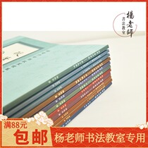 Yang Shufen National School Classic Traditional Culture Four Books Adult Student Letters Hard Pen Character Post Calligraphy and Calligraphy Copybook