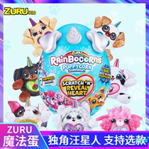 zuru cloud wave unicorn magic egg Wang Martian mini plush paparazzi Surprise Egg Blind Box Toy Male Girl