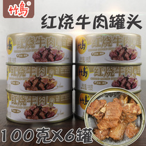 Bamboo Island braised beef canned 100g*6 cans Ready-to-eat meat Convenient fast food outdoor food Dalian cooked food