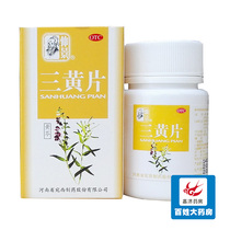  1 box)Zhongjing three yellow tablets 50 tablets clear heat detoxify diarrhea fire laxative sore throat swollen gums constipation g