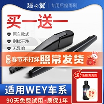 Great Wall Weipai WEY VV7 rear wiper blade WEY VV5 Weipai VV6 WEY P8 rear wiper rocker arm assembly