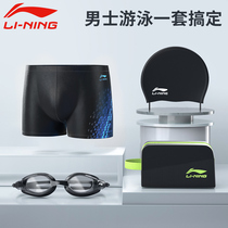 Li Ning swimming trunks mens large size loose five-point pants swimming equipment mens set tide professional training quick-drying swimsuit