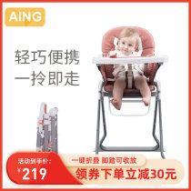  Aing Aiyin Childrens dining chair Portable foldable dining table Baby chair Dining chair Baby child eating and learning seat