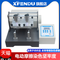 Double-position electric friction dyeing firm-level testing machine six leather cloth textile printing and dyeing decolorizing tester