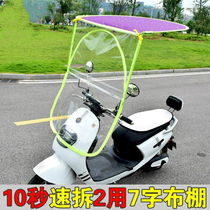 Electric electric bottle car rain shed to be able to deliver takeaway folding 7-shaped umbrella electric single car shed universal shade rain and sunscreen