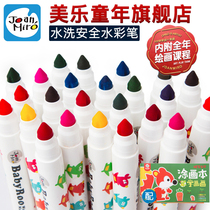 Melo washable watercolor pen children baby safe and reliable watercolor painting pen set round head cone head soft head hook line