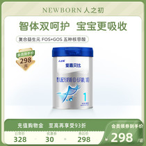 (Official flagship store) at the beginning of the human milk powder Aijiabebi Infant Formula 1 0-6 months 800g new date