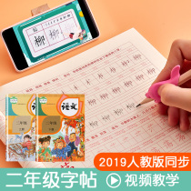 Second Grade Copybook textbooks Synchronized Language Elementary School Students Practicing Calligraphy on the Book of Children Peoples Education Edition Pencil Pencil Letter in italicized book sketching and writing