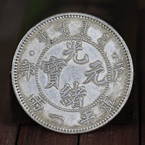 Antique antique coins silver dollars silver coins fifty Emperor money to spend ancient coins silver ingots silver ingots Guangxu Yuanbao household Department