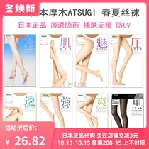 Japan ATSUGI thick wood stockings spring and summer ultra-thin invisible pantyhose anti-hook muscle charm pressure penetration strong cold
