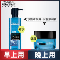 LOréal Mens Skin Care Set Face Cream Toner Condensation Oil Control Moisturizing Moisture Moisturizing Lotion Face Oil