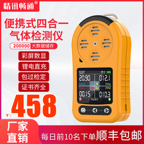 Four-in-one gas detector ozone toxic and harmful gas ammonia oxygen methane portable gas detector