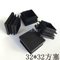  32*32 Square plug plugging tube Inner plug Flat plug tube plug Foot pad hole plug Plug plug hole cover Rectangular plug Square plug