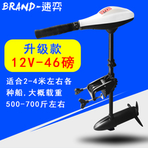 Speed game 12v46 lbs marine thrusters Electric 12v rubber dinghy motor propeller hanging berries small fish boat