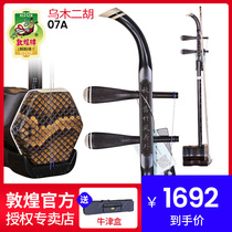 Dunhuang erhu 07A Ebony test teaching erhu Dunhuang brand Wood Zhen clear water hexagonal national musical instrument