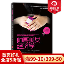 Post-wave genuine spot handsome spot handsome woman economics society socialite interpersonal communication personal growth inspiring books introductory popular books