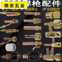 Argon arc welding accessories Water-cooled torch conversion joint Flat joint Copper WP18 26 upper joint Lower M16