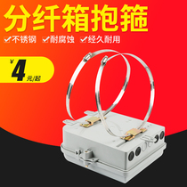 Optical sub-box Fiber optic box hoop Stainless steel throat hoop Strong clamp pair