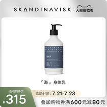 Skandinavisk sea fragrance body Milk 450ml Moisturizing moisturizing skin rejuvenation fragrance fresh and non-greasy