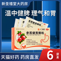 Ginseng Ginseng Invigorating stomach granules 16g * 6 Bags Warm Medium of Spleen and Gastroenterological and Stomach Deficiency Chill
