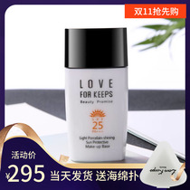 Love lifelong light porcelain light makeup before sunscreen cream moisturizing oil control refreshing brightening moisturizing Mao Geping produced