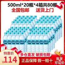 Nongxin Changbai Shanshui Mineral Water 500ml * 20 bottles * 4 boxes of whole box of drinking water purified water special offer