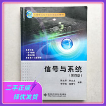 Second-hand Genuine Signal and System Fourth Edition 4 Edition Chen Shengtan Xian Electronic Science and Technology University Press