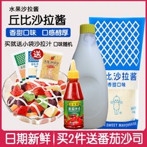 Cupi salad dressing Sweet taste 1kg Vegetable fruit salad Sushi salad dressing drink large bottle