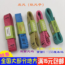 Measuring clothes ruler sewing tape ruler small ruler measuring clothes soft ruler waist circumference 1 5 meters