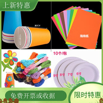 Handmade paper plate cake plate color paper cup kindergarten diy creative art painting supplies preschool education making materials