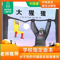 British Greenaway Award Dutch Silver Brush Award Gorilla Children 0-3-6 years old Kindergarten small class first Grade Hardcover picture Book Baby Inspired picture Book Story Book Anthony Brown works New York