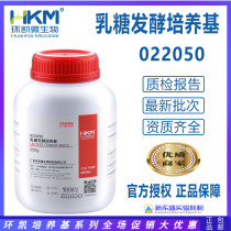  Lactose fermentation medium BR250g Coliform bacteria test 022050 Guangdong Huankai special offer 