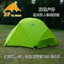 Three peaks out of the clouds ultra-light double 210T15D silicon coated three-season four-layer anti-storm and windproof camping tent