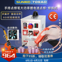 SUNKKO709AD hand-held high power power battery pack spot welding machine with spot welding pen intelligent precision welding